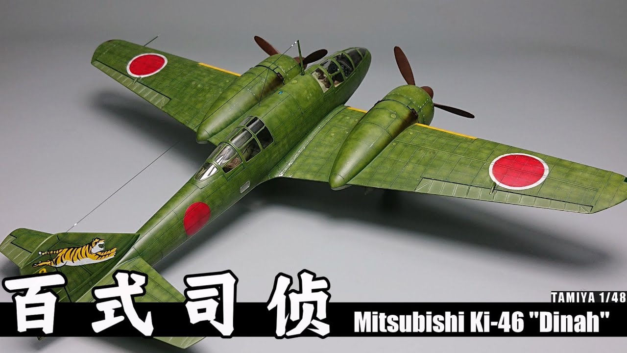 1/48 Mitsubishi Ki-46 