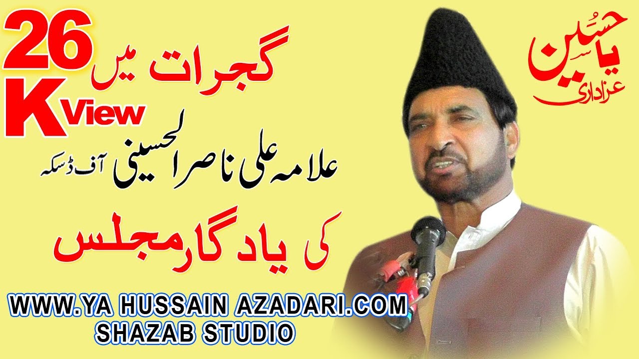 Allama Ali nasir talhara 2018|Gujrat|(SHAZAB STUDIO 0334.8402828)