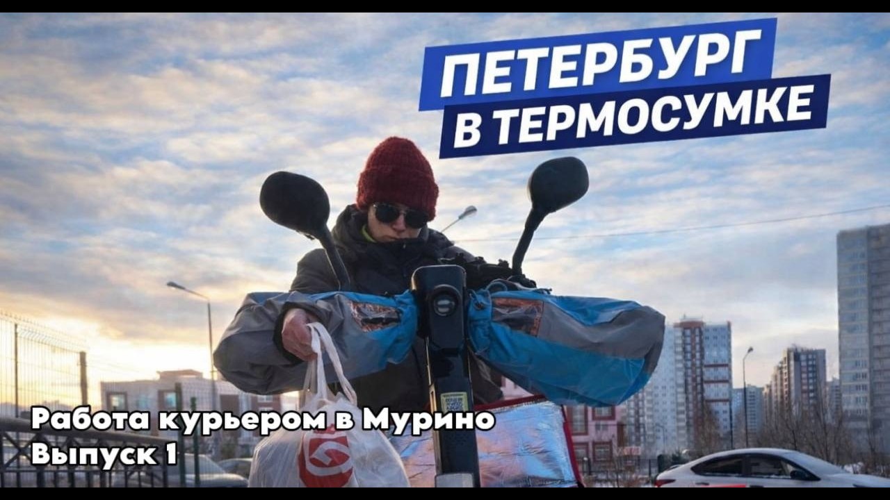 Мурино, Новое Девяткино, Бугры | Работаю пешим курьером и рассказываю про район | Выпуск #1