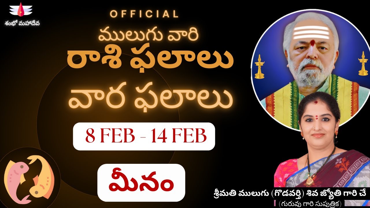 ములుగు రాశి ఫలాలు Mulugu 8 Feb to 14 Feb | మీనం | వార ఫలాలు | Mulugu Rasi Phalalu this week Pisces