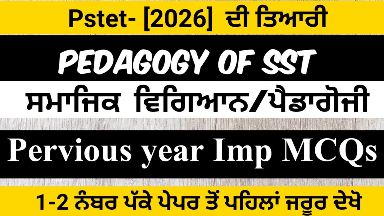 PSTET 2026 Sst Pedagogy Pervious year MCQs ਸਮਾਜਿਕ ਸਿੱਖਿਆ ਪੈਡਾਗੋਜੀ Imp MCQs Pstet 2026 Sst ਦੀ ਤਿਆਰੀ