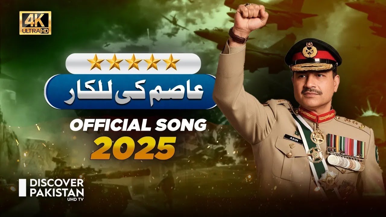 Asim Ki Lalkar (2025 Song) | A Special Tribute to Field Marshal Syed Asim Munir | Discover Pakistan