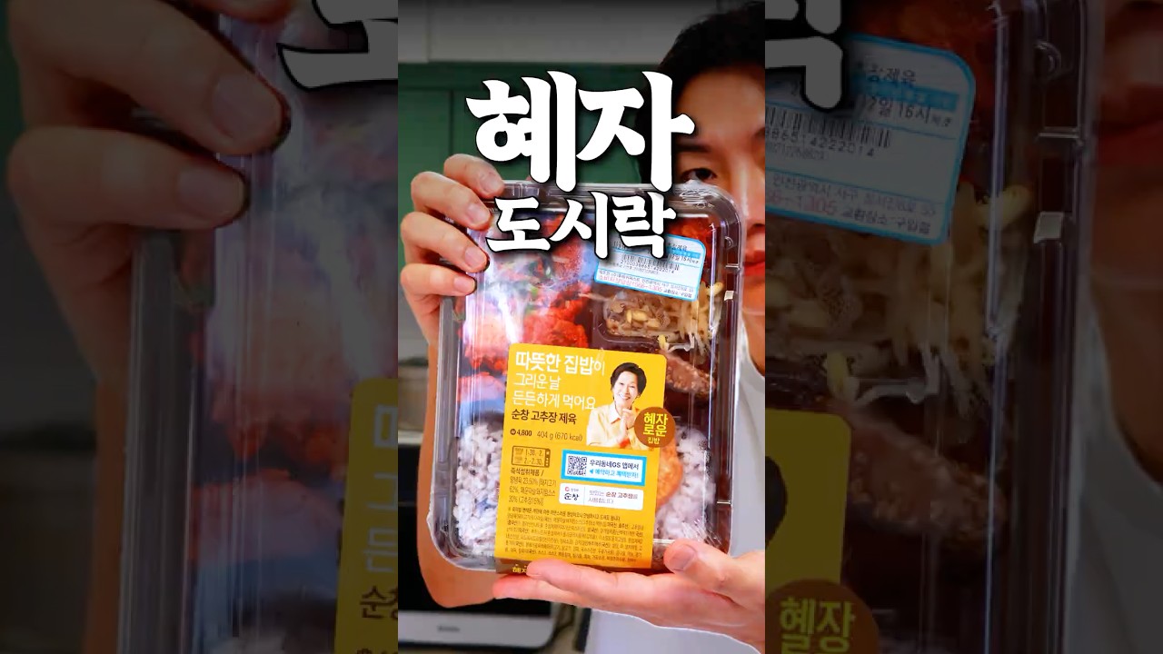 혜자도시락 과연 혜자일까?