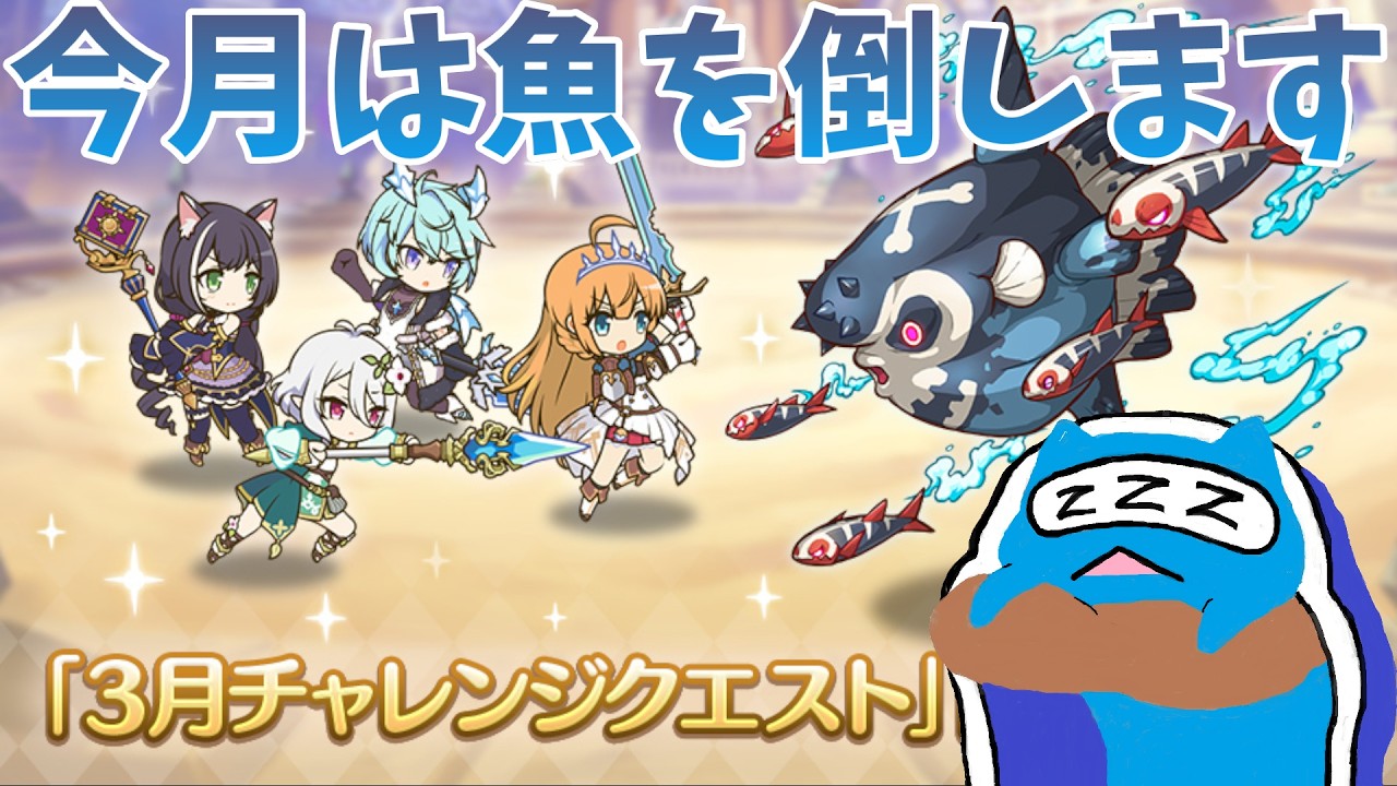 【プリコネR】今月の「チャレンジクエスト」やる！！討魔戦線の初日もやる【プリンセスコネクト！Re:Dive】