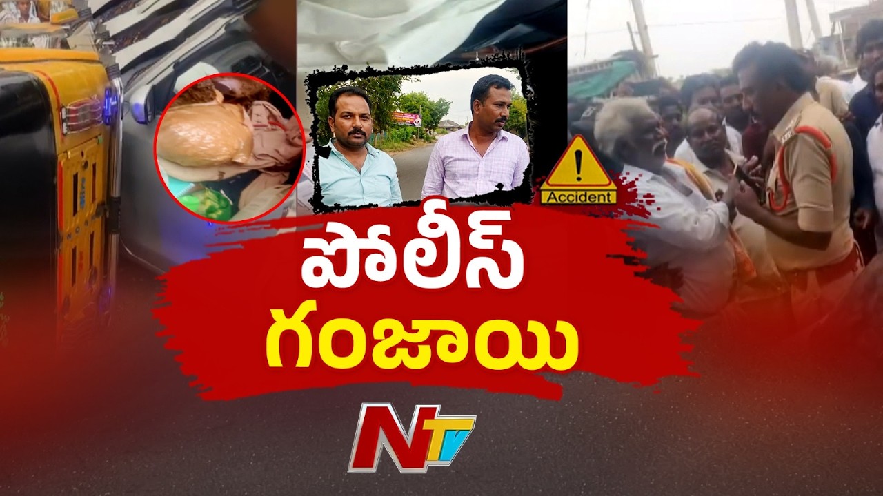 Shocking Twist in Addanki Accident: Ganja & Liquor Bottles Found in Car | NTV Telugu