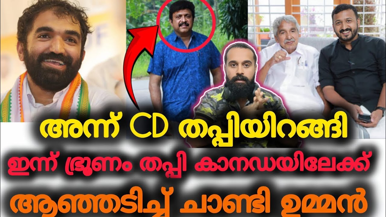 ഗണേശൻ ചതിച്ചു ഇപ്പോൾ രാഹുലിനെയും | Rahul Mamkootathil | ARREST | Chandi Oommen 