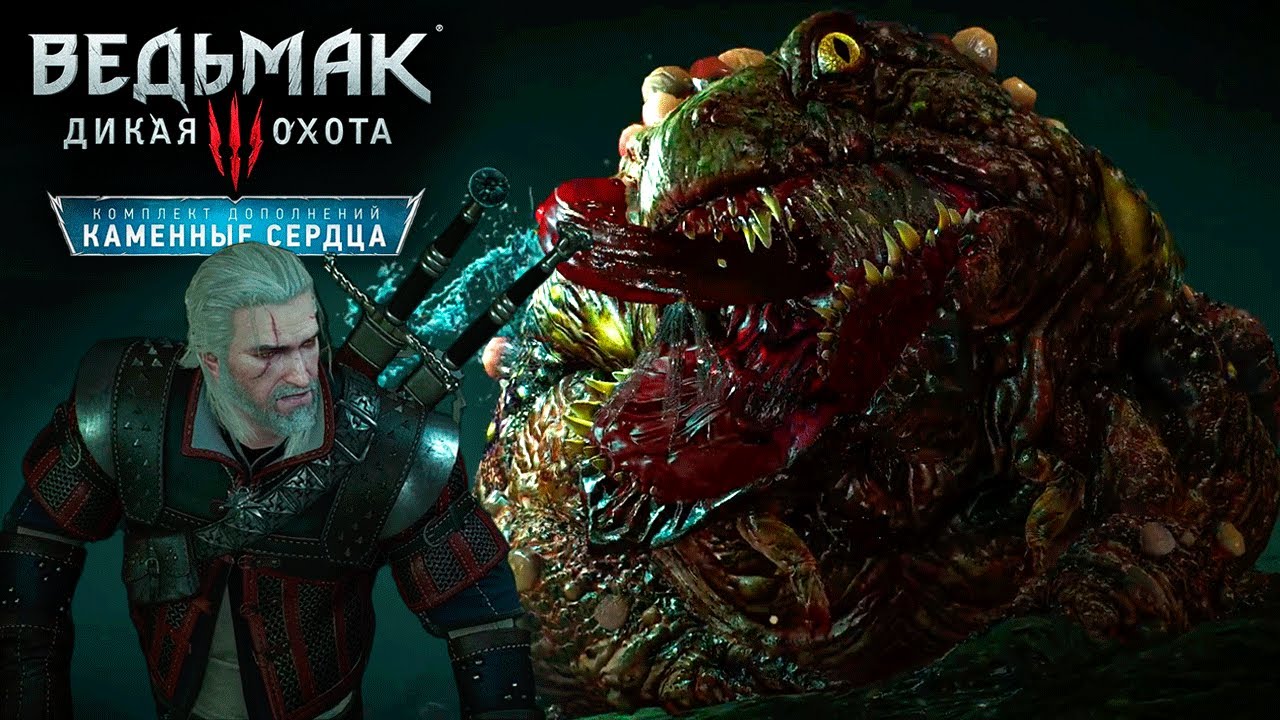 ПРИНЦ-ЖАБА И КОМПАНИЯ КЛОУНОВ - Ведьмак 3: DLC Каменные сердца #1