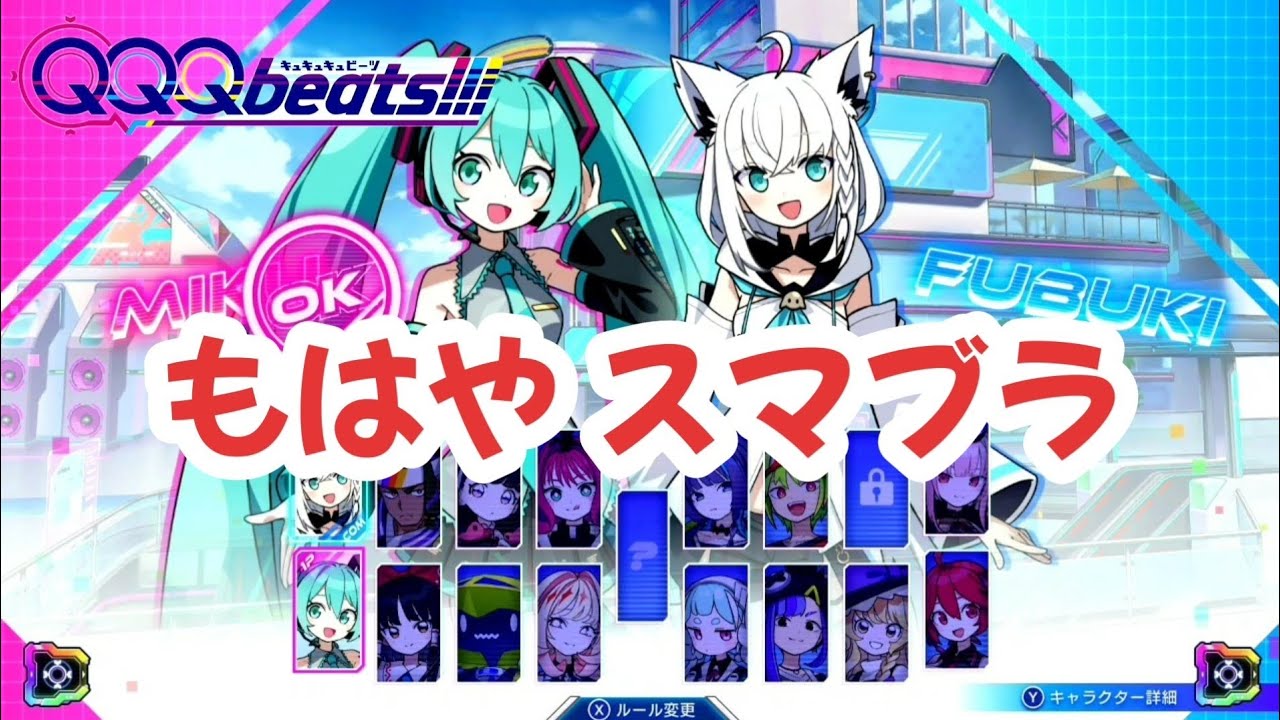 2025年、スマブラとなって蘇ったスペルバブル【QQQBeats!】