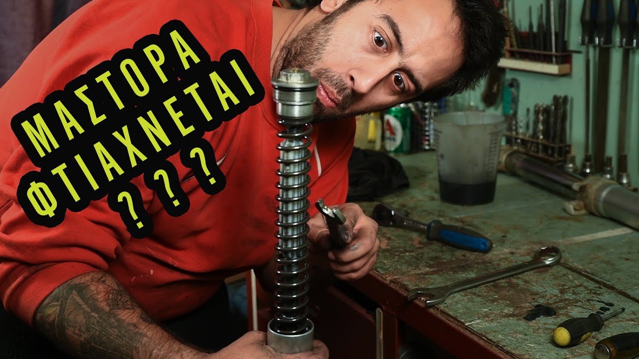 Μαστορεύουμε To XT Του Χρήστου