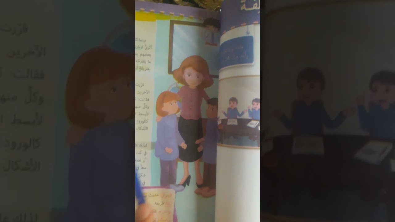 درس آراء مختلفة..صف رابع..العربية لغتي..المعلمة عائشة الخطيب😍