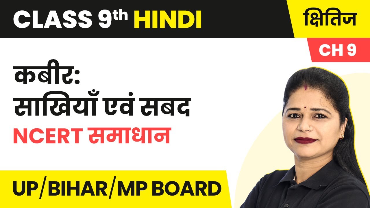 Saakhiyaan Evan Sabad - NCERT Solutions | Class 9 Hindi Kshitij Chapter 9 | UP Board