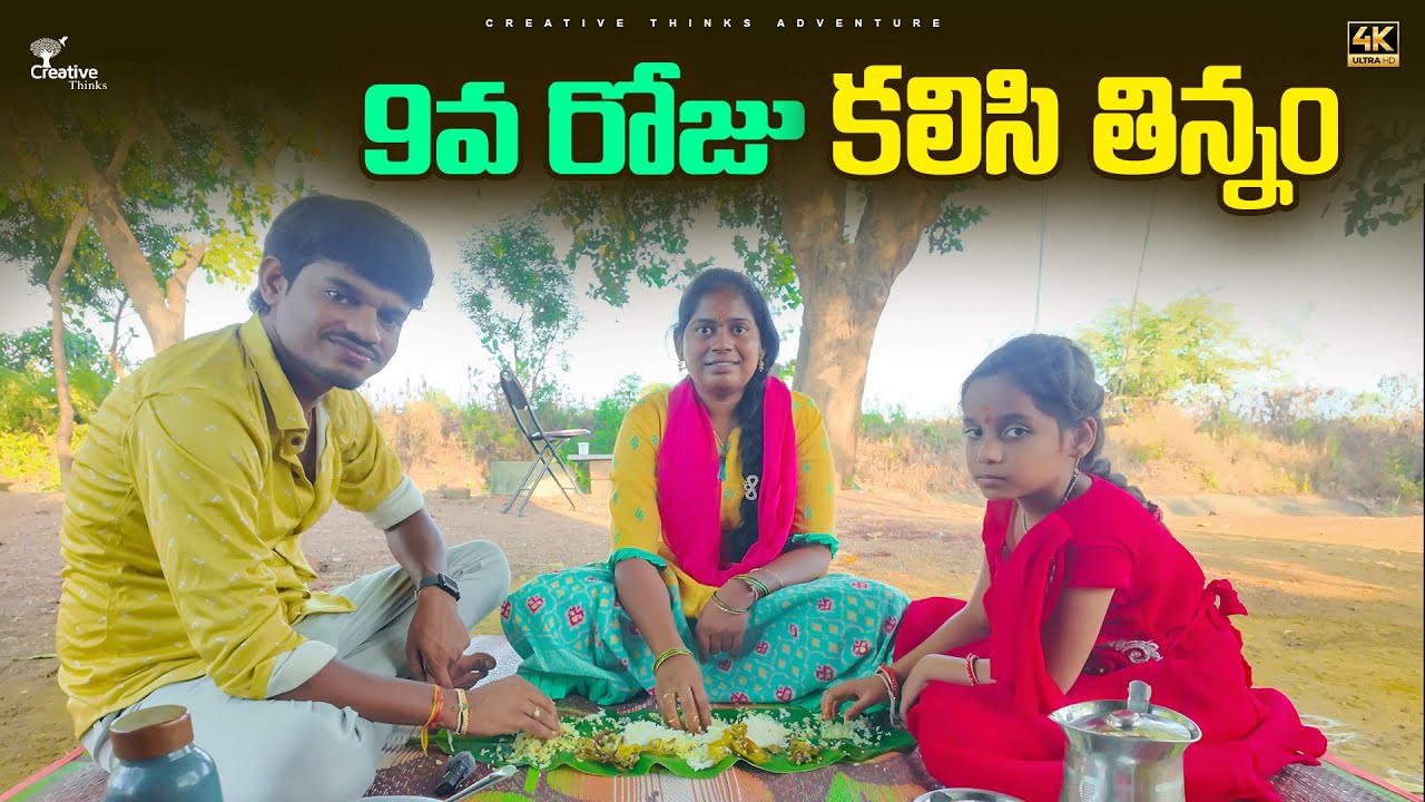 మన వినాయక చవితి  Day 9 | Vinayaka Chavithi HD | Shree Videos