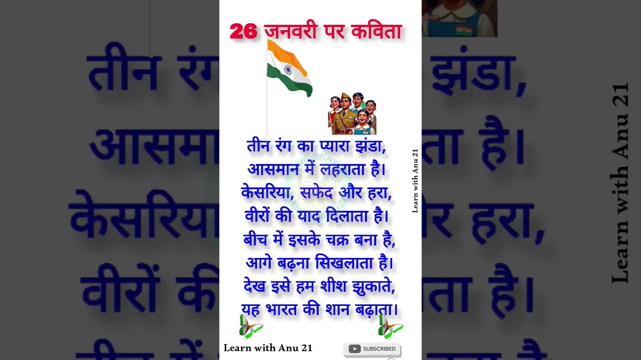 Desh bhakti song | Desh bhakti geet | desh bhakti gana | rashtriy geet | 26 january song