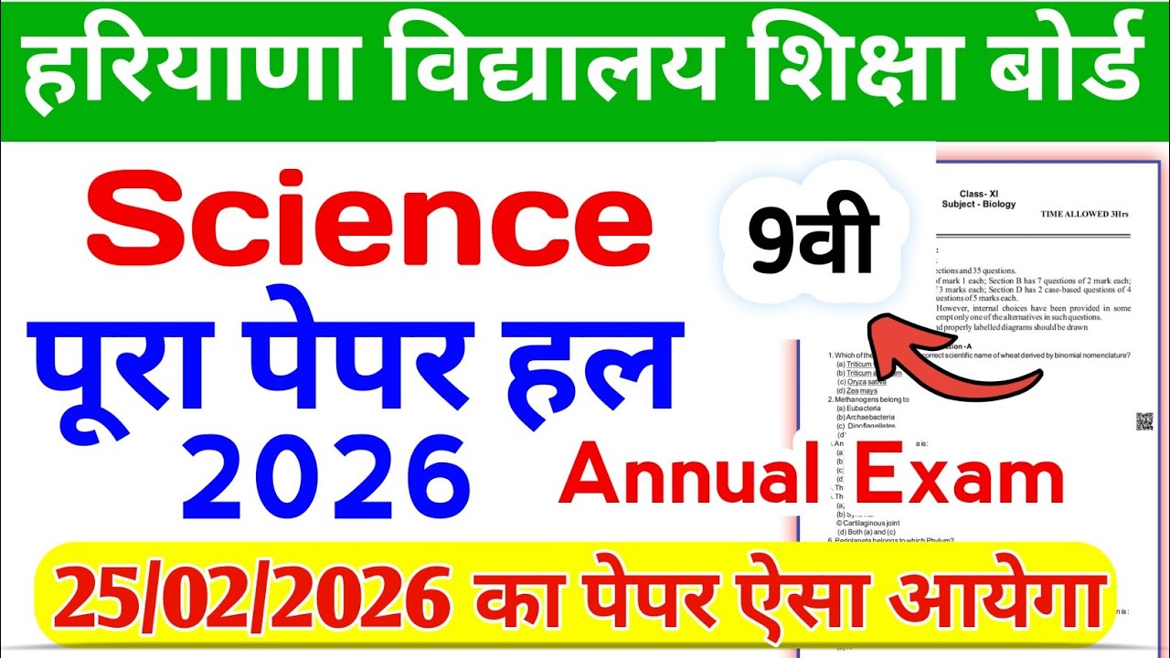 HBSE Class 9 Science Paper 2026 😱 | Haryana Board Science Question Paper | Class 9th Paper