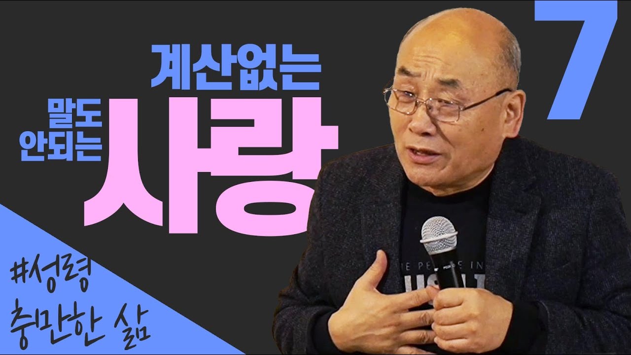 성령충만한 삶 시리즈#7 김용의선교사