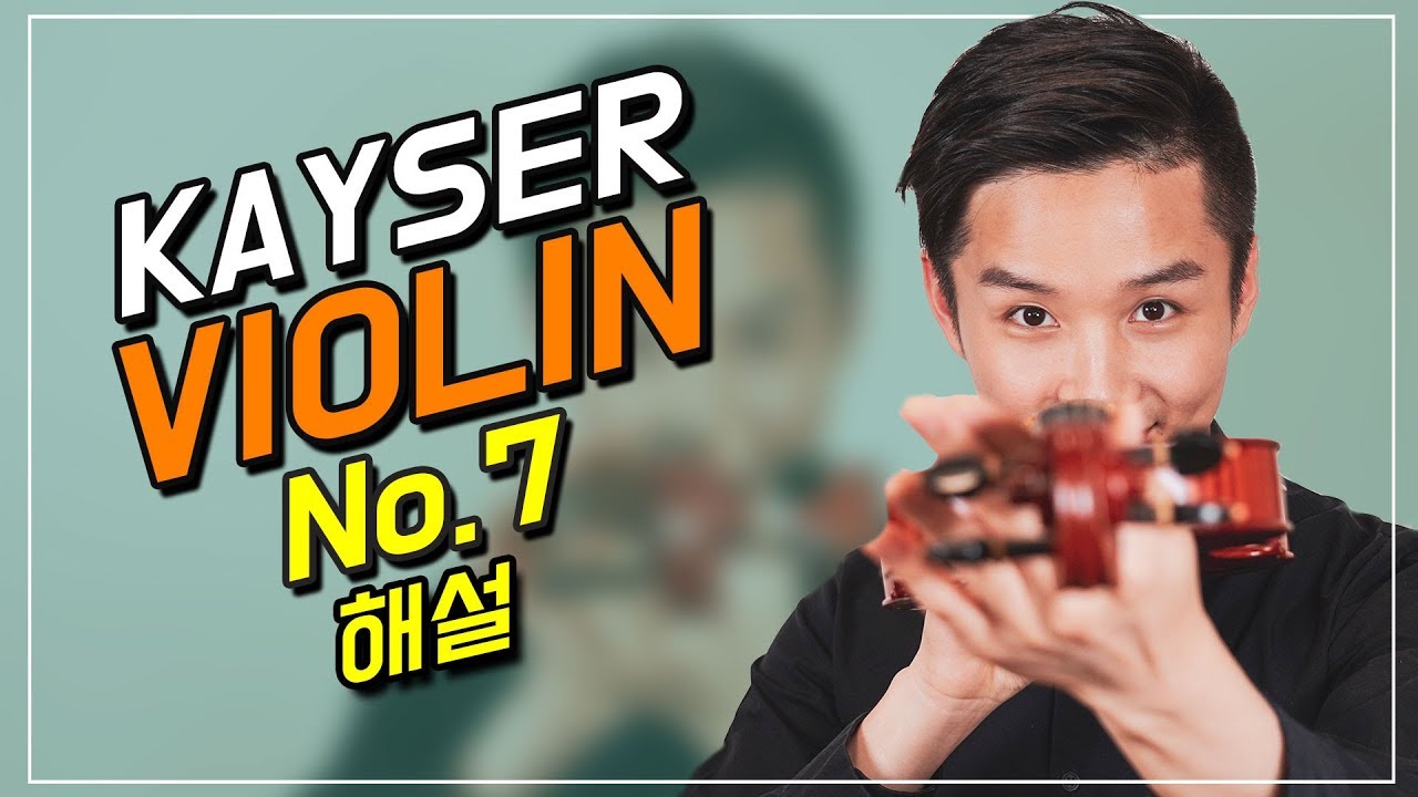 Kayser Violin Etudes No. 7 카이저 바이올린 에튀드 7번 해설포함 @bochankang
