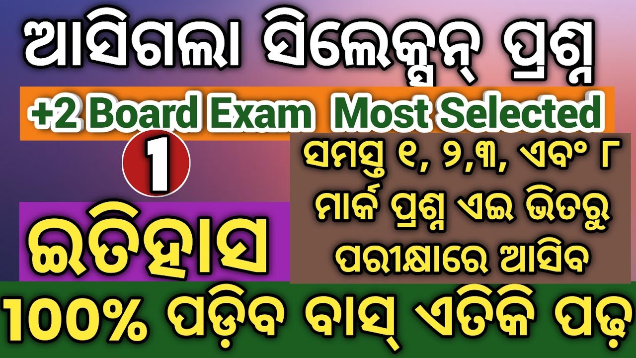 ଆସିଗଲା +2 2nd year History 2 mark Question Answers 2026 / history 2 mark selection question 2026