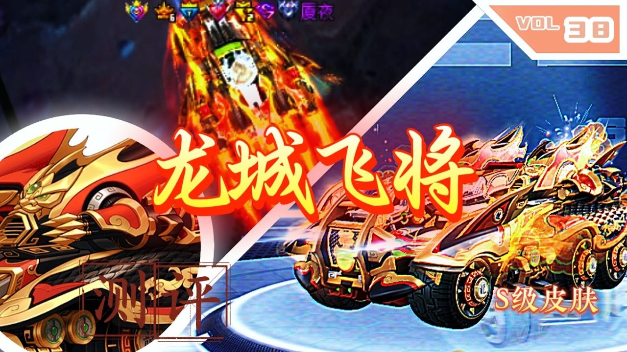 【QQ飞车】“冲冠之怒，热血战车！”雷诺之力 龙城飞将测评。
