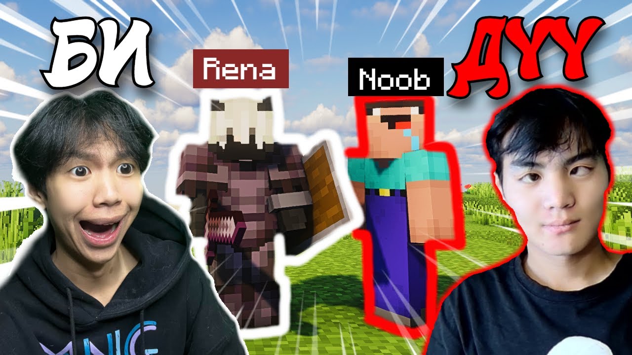 😂Minecraft гэхдээ манай дүү NOOB😂
