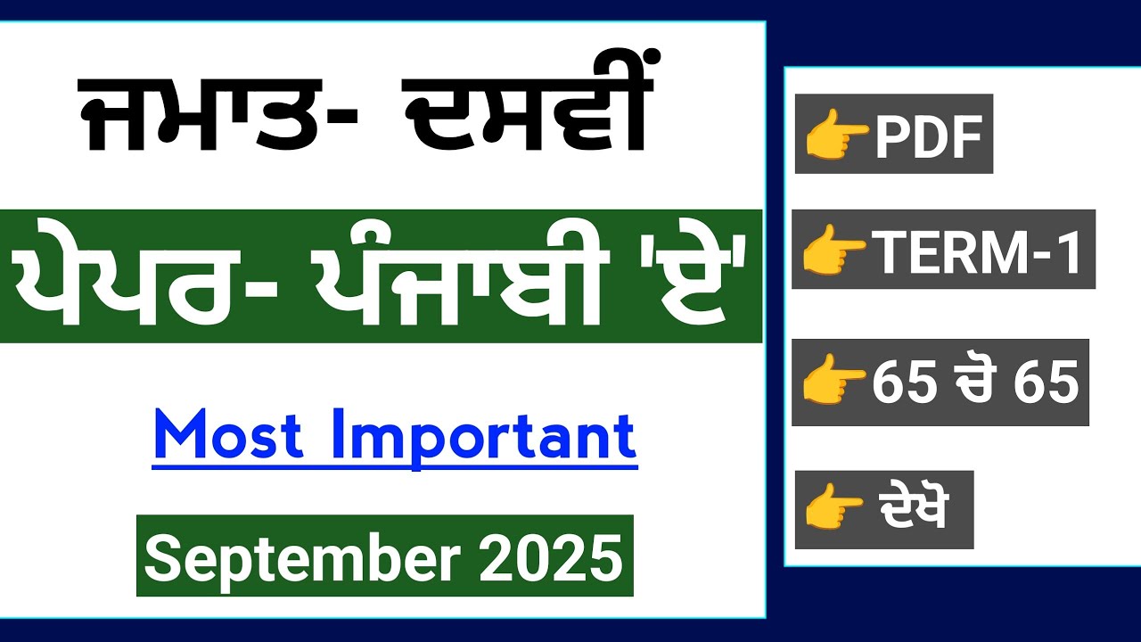 10th Class Punjabi a September paper 2025 | Solved Term-1| PSEB 10th Punjabi A paper september 2025