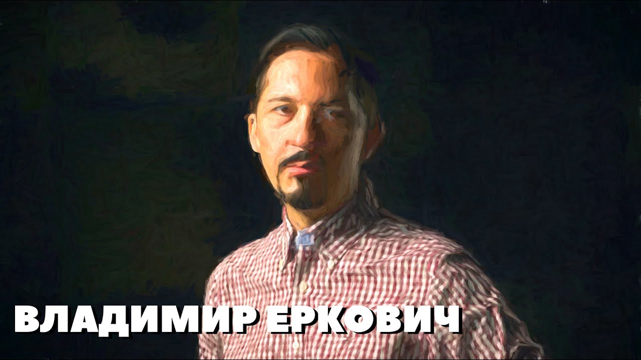 Знакомьтесь, Владимир Еркович. Сложно писать о тех, кого любишь. А я люблю героев своих книг.