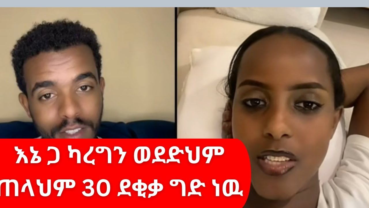 እኔ ጋ ካረግን ወደድህም ጠላህም? 😱 Natymon2 TikTok Live Discussion 2025 | Ethiopian Diaspora Drama 🇪🇹🔥