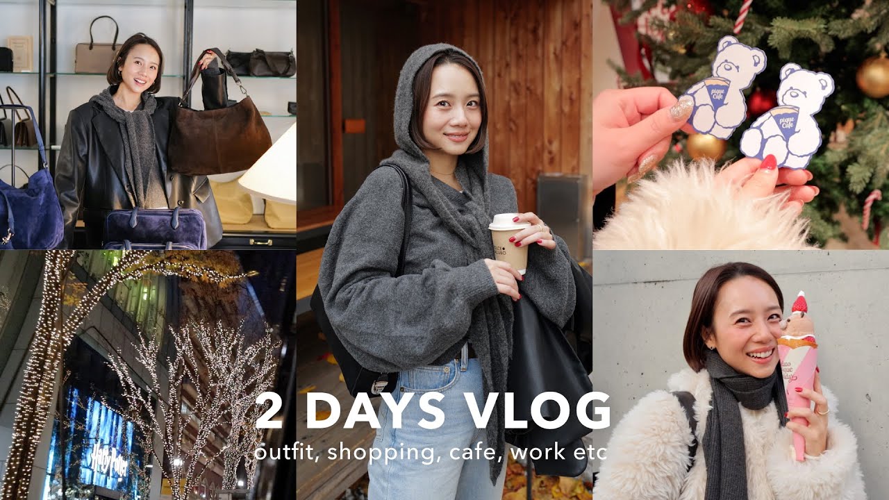 【2日間Vlog】何気ない日常の様子と冬コーデ紹介🧥❄️コーデ紹介/カフェ/ランチ