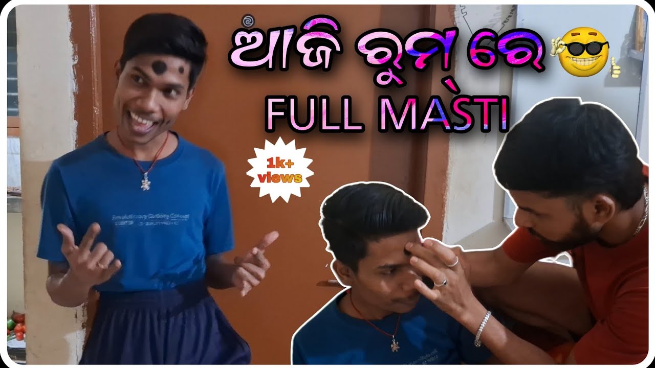 ଆଜି ରୁମ୍ ରେ Full masti // Mr Biswojitvlog_4495