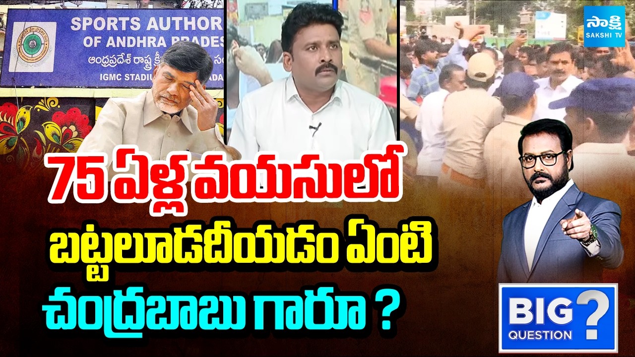 Karumuru Venkat Reddy Satires On Chandrababu Over SAAP Issue | Big Question | Sakshi TV