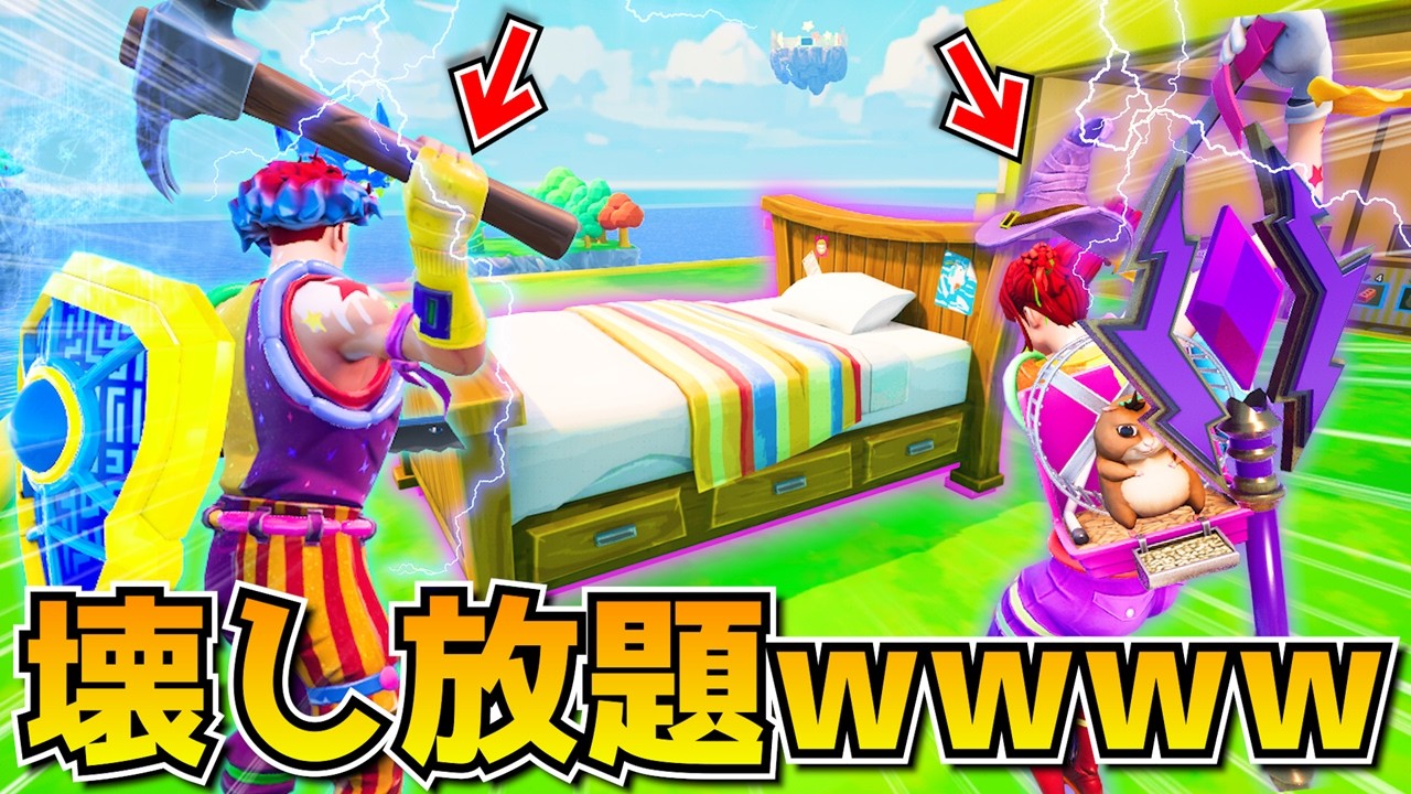 敵のベッド壊し放題！ベッドウォーズで「○○作戦」したらマジでチートすぎたｗｗｗｗｗ【フォートナイト】