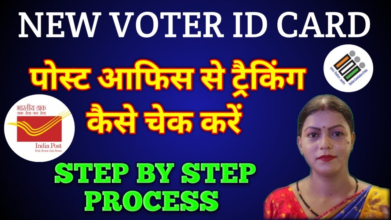 New Voter id Card Track Kaise Kare ?/ Voter id Card Post Office Tracking Kaise Karen/Voter ID Status