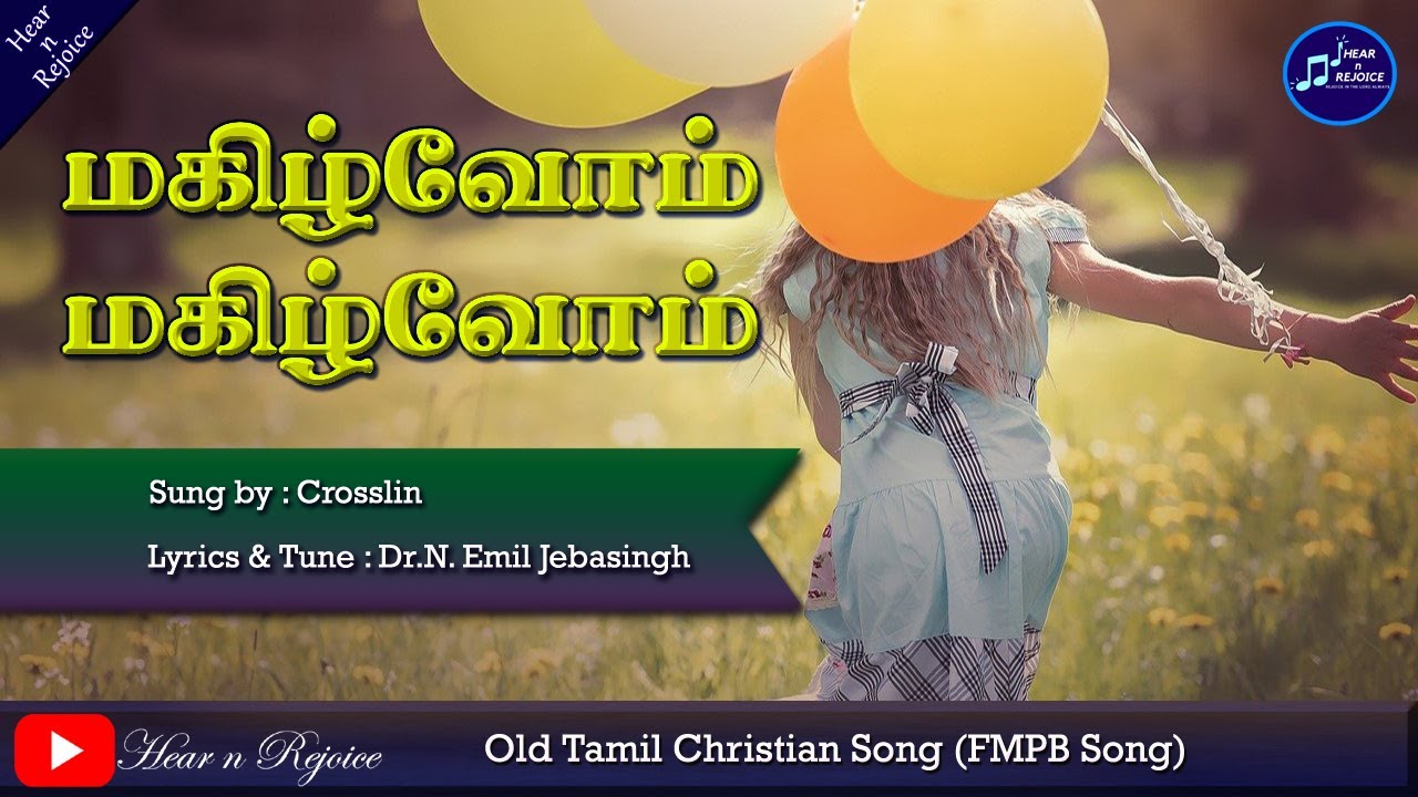மகிழ்வோம் மகிழ்வோம் | Magizhvom Magizhvom