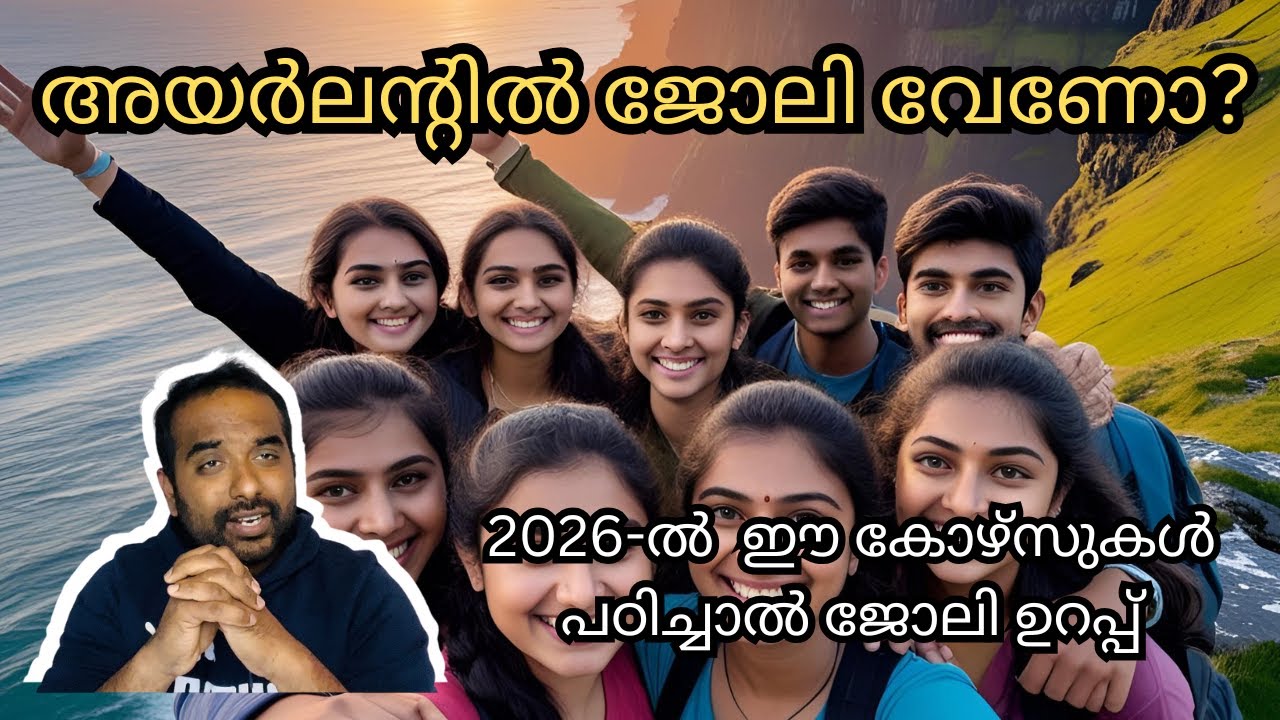 വിദ്യാർത്ഥികൾക്ക് അയർലന്റ് അടുത്ത കാനഡ/Study opportunities in Ireland 2026....