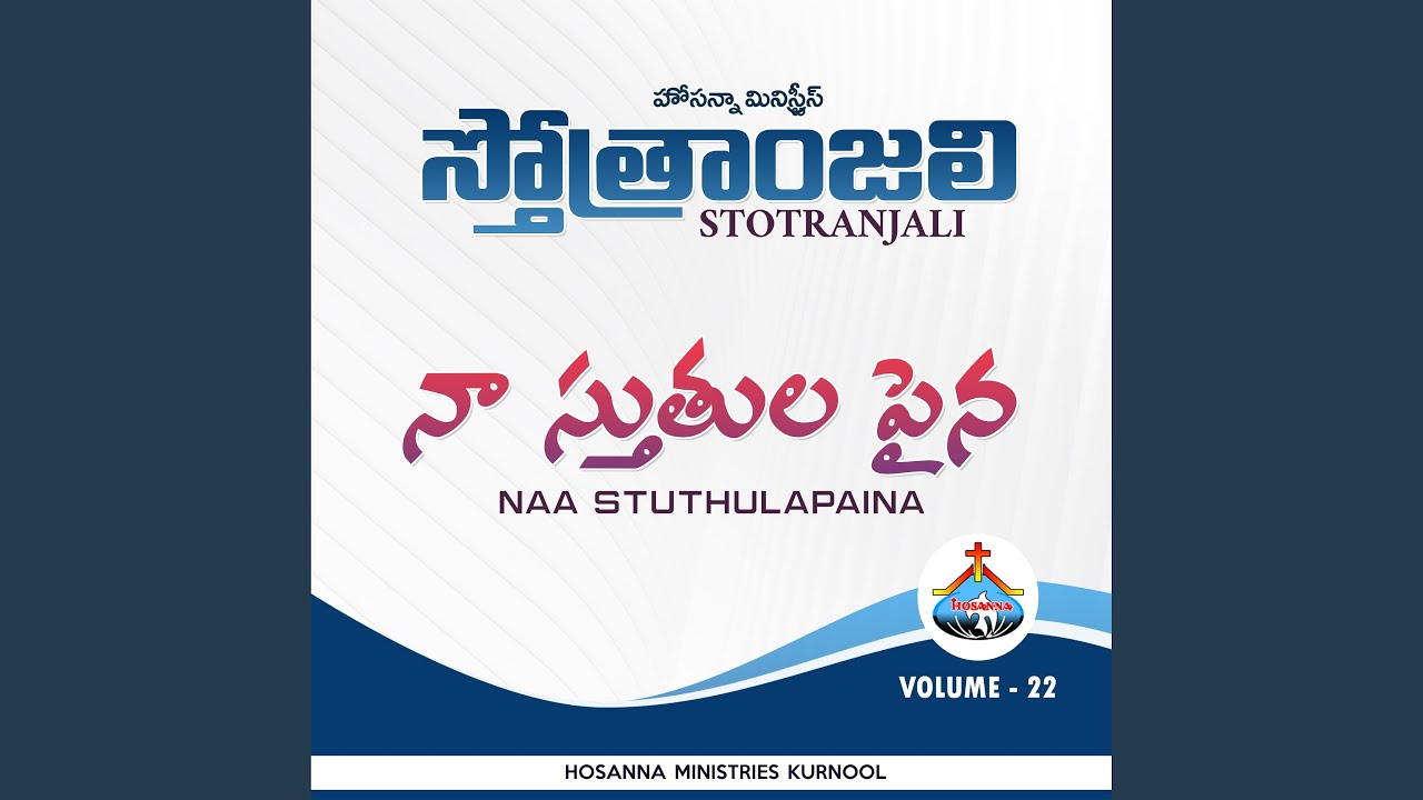 Naa Stuthulapaina (Stotranjali)