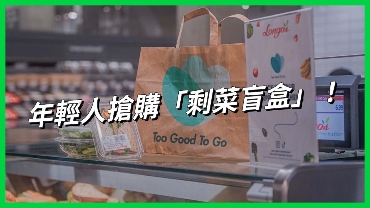 不只月底才吃！中國年輕人搶購「剩菜盲盒」  意外創造網紅開箱、部落客評比潮流 政府蓋26樓「養豬大樓」背後又在想些什麼？ 【TODAY 看世界】
