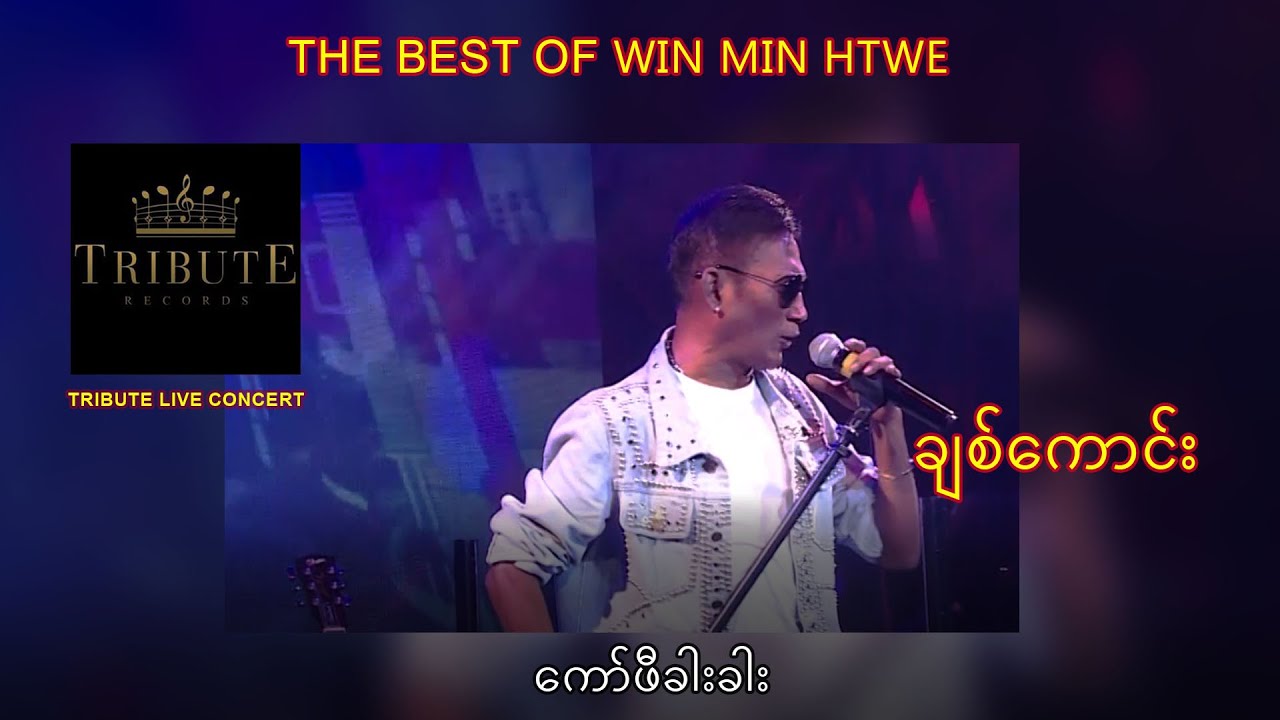 B30.ချစ်ကောင်း - ကော်ဖီခါးခါး [Tribute Live Concert]