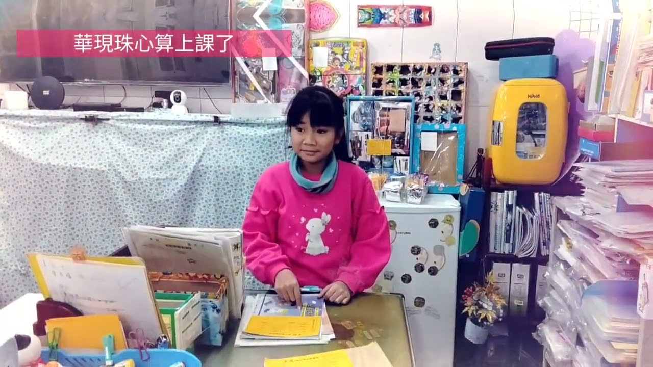 2026年1月7日華現珠心算上課了