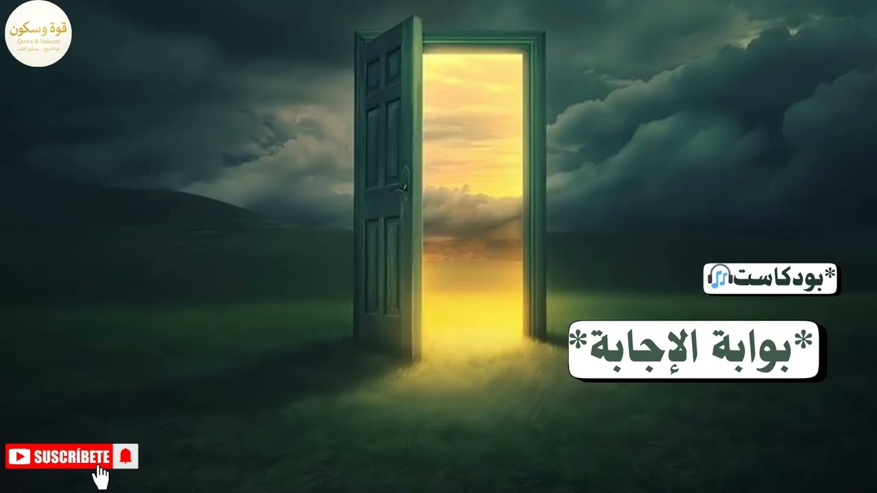 الدعاء اللي ما ينضيع… حتى لو ما شفنا شي