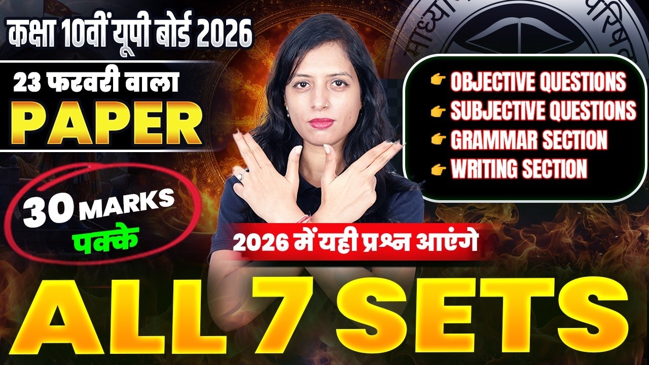 🔥 बोर्ड से पहले आखिरी Revision | Class 10 Complete English All 7 Sets | 30+ Marks Guaranteed