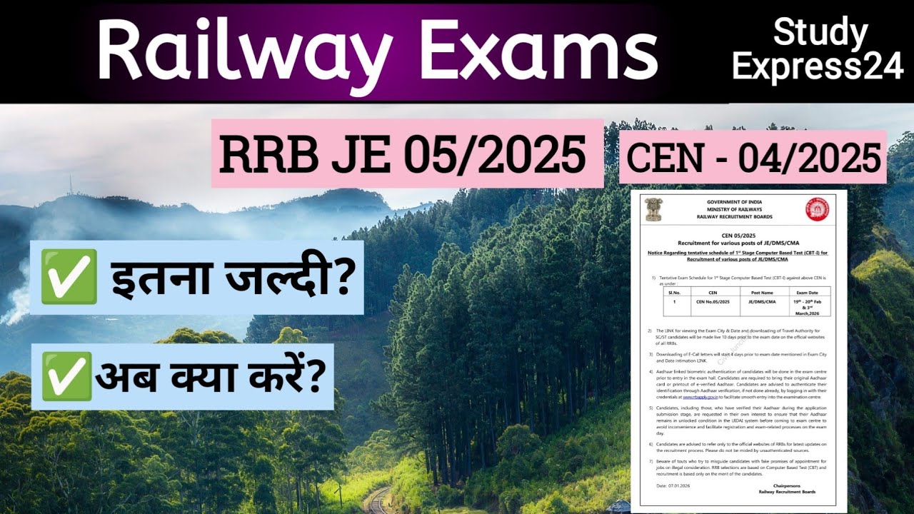 RRB JE 2025 EXAM date Out | RAILWAY JE Admit card ? | Feb March 2026