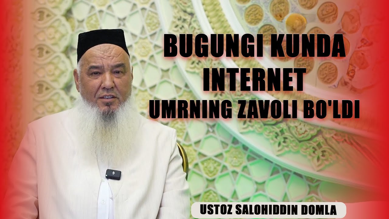 Bugungi kunda internet, umrning zavoli bo'ldi || Ustoz Salohiddin domla