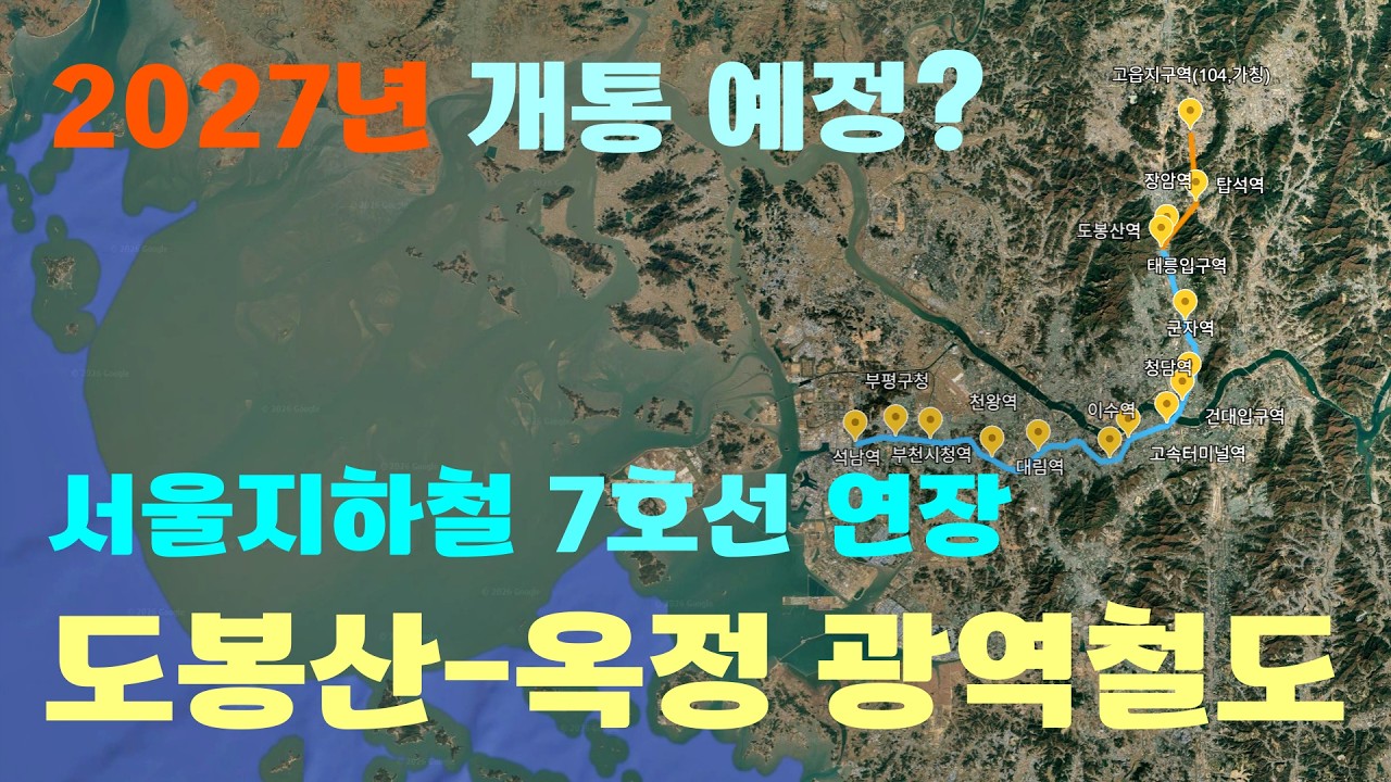 2027년 개통 예정? 서울지하철 7호선 연장 도봉산-옥정 광역철도