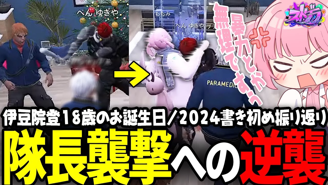 【ストグラ】隊長をバッドでぶん殴った警官を襲うももみとジャックスｗｗｗ【 #小花衣ももみ / 切り抜き 】