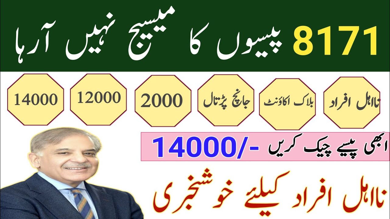 Ehsaas Programe 25000 Check by Mobile || Ehsas Programe 2022 Online 8171 || Ehsas Tracking 140000