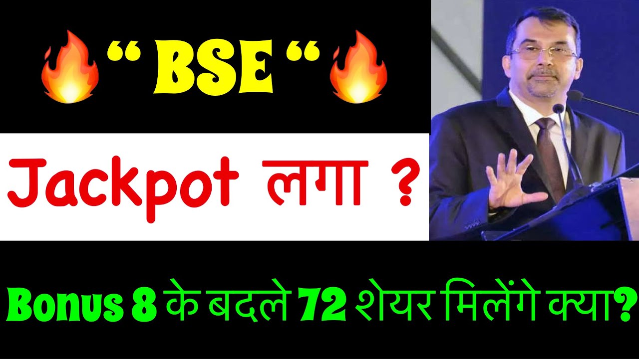BSE share latest news: Historic news released?🚨BSE dividend?🚨BSE share news today🚨BSE share lates...