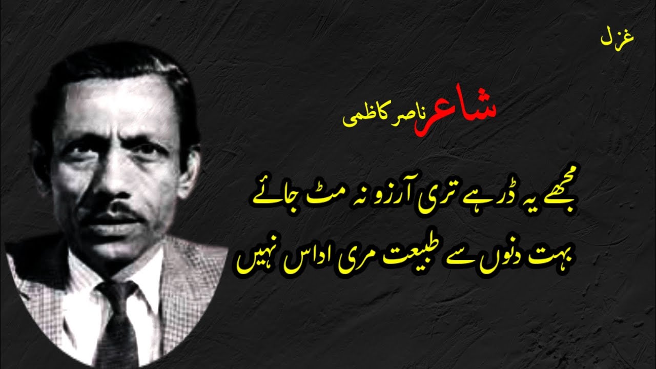 Woh Dil Nur hai lekin Nagar Shahnas Nahin  Nasir kazmi Urdu ghazal Urdu poetry poetry shayari  video