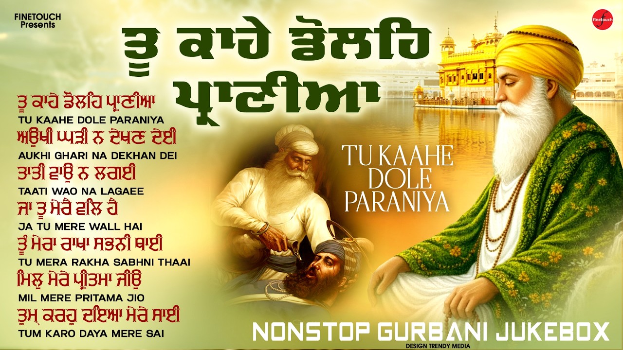 Non Stop Shabad Gurbani 2026 : Tu Kaahe Dole Paraniya| New Shabad Gurbani Kirtan 2026 | Gurbani 2026