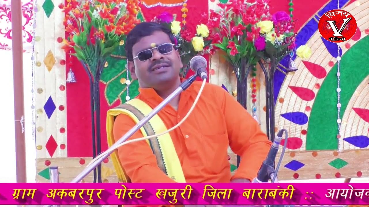 आरति पार ब्रम्ह ईश्वर की कथावाचक अर्जुन सिंह यादव की आवाज में