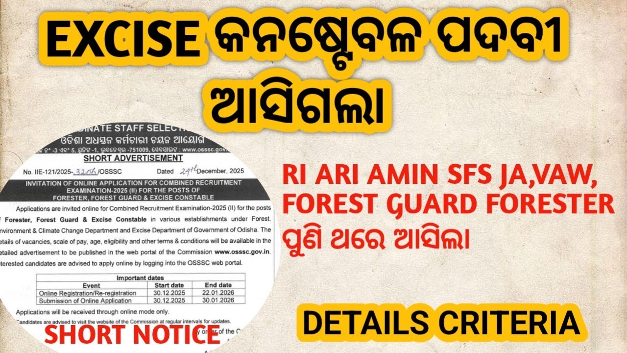 ପୁଣି ଥରେ ନୂଆ VACANCY _ EXCISE CONSTABLE-RI-ARI-AMIN-JA -|| FOREST GUARD FORESTER