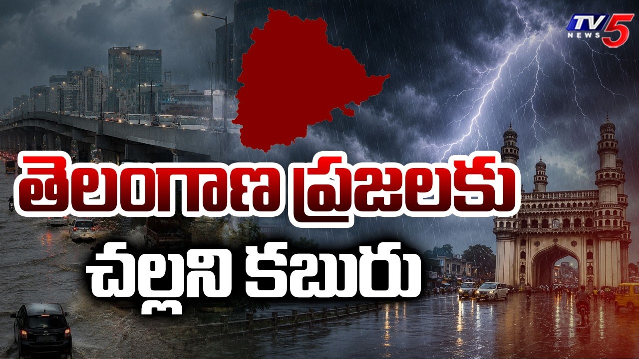తెలంగాణ ప్రజలకు చల్లని కబురు | Rains In Telangana | Today Weather Report | TV5 News